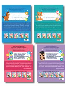 Обложка сзади Комплект 4 тренажеров по логопедии для малышей. Учим звуки (ИК)