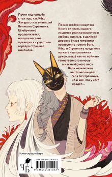 Обложка сзади Сказания о ёкаях Анастасия Гор