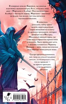 Обложка сзади Фантасмагория. Полыхающий рассвет Лисса Соллей