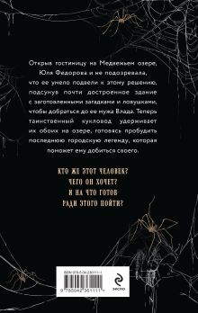 Обложка сзади Последняя легенда Лена Обухова