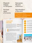 Календарь путешествий. Самые интересные места для отдыха на каждый месяц года