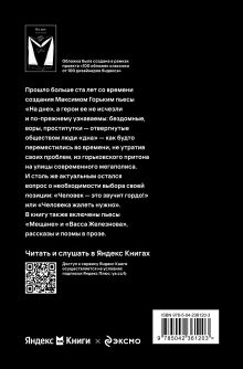 Обложка сзади На дне Максим Горький