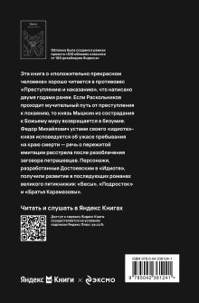 Обложка сзади Идиот Федор Достоевский