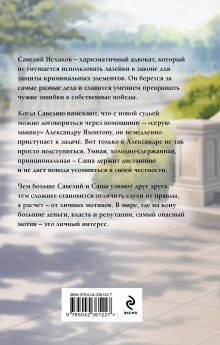 Обложка сзади Личный интерес Ольга Вечная