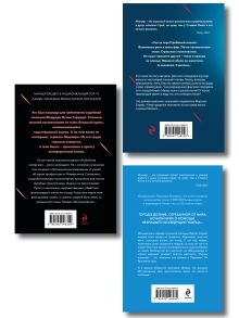 Обложка сзади Комплект из 3-х книг (Лютая охота. Игра в метаморфозы. Долина) Бернар Миньер