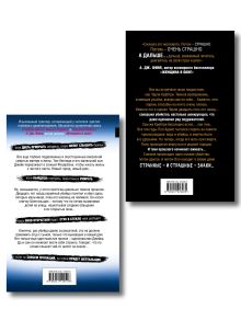 Обложка сзади Комплект из 2 книг (Тени теней; Шепот за окном) Алекс Норт