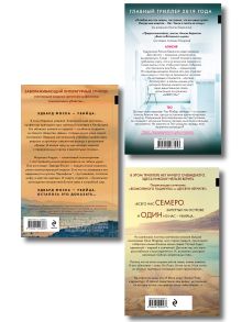 Обложка сзади Комплект из 3-х книг (Безмолвный пациент, Девы, Ярость) Алекс Михаэлидес