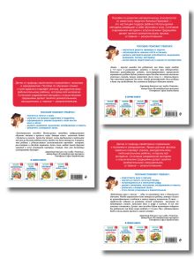 Обложка сзади Комплект книг для дошкольника: математика чтение прописи 5-7 лет (ИК)