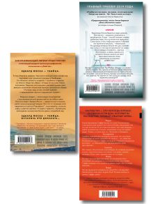 Обложка сзади Комплект из 3 книг (Безмолвный пациент. Девы. Пара из дома номер 9) Алекс Михаэлидес, Клэр Дуглас