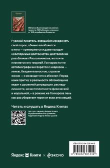 Обложка сзади Обломов Иван Гончаров