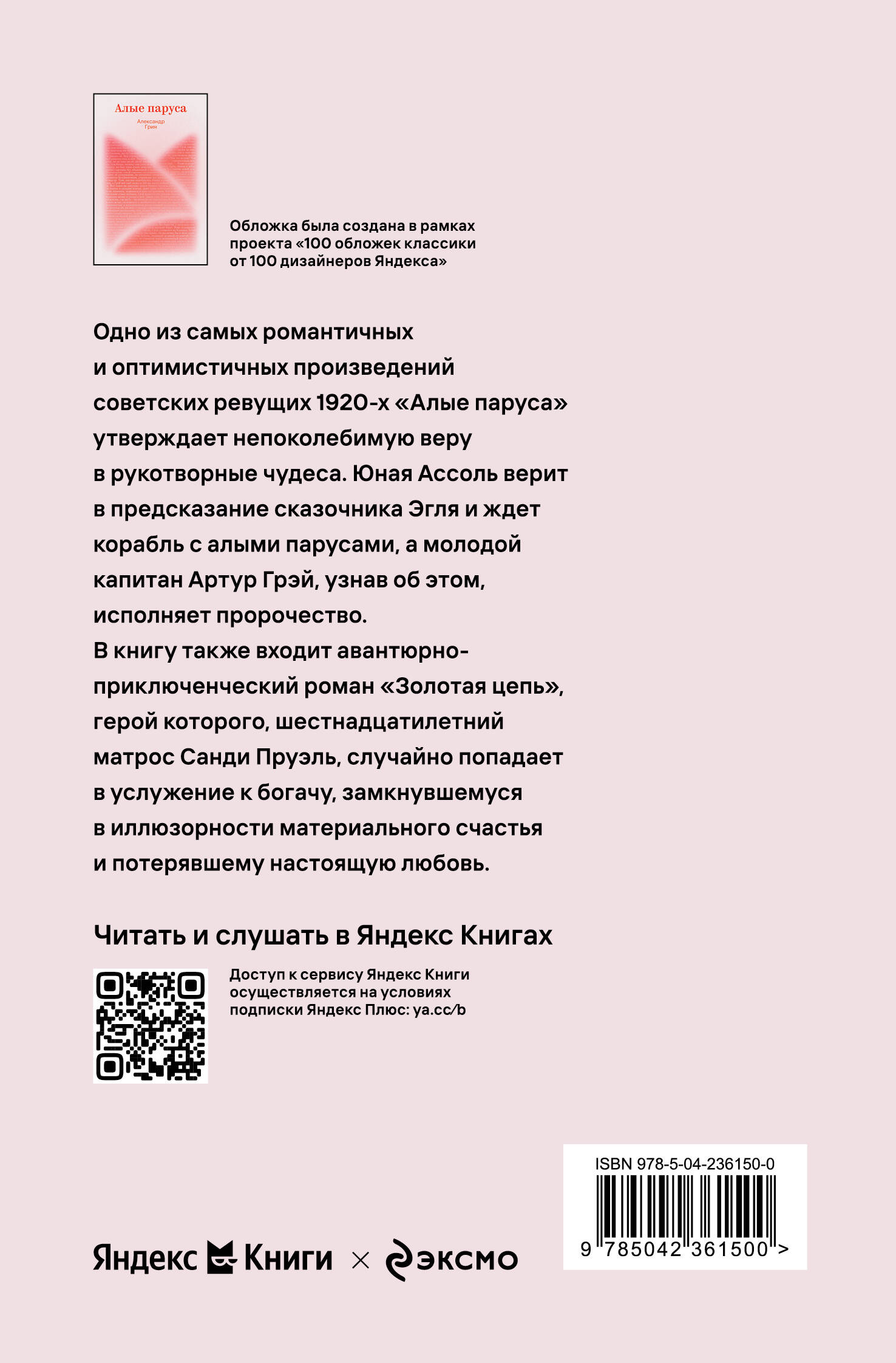 Алые паруса