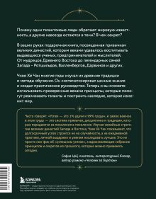 Обложка сзади Привычки великих династий. От Дарвинов до Ротшильдов: как самые известные семьи завоевывали власть и признание Хё Чан Чхве