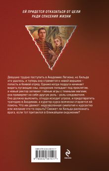 Обложка сзади Академия Легиона Лена Обухова