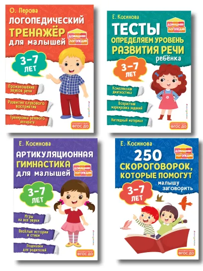 Обложка Комплект логопеда для малышей: тесты, тренажер, артикуляция (ИК) 