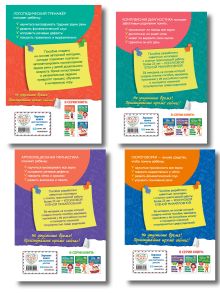 Обложка сзади Комплект логопеда для малышей: тесты, тренажер, артикуляция (ИК) 