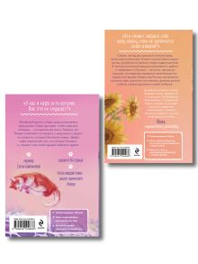 Обложка сзади Комплект из 2-х книг: (Котенок и кафе на краю океана + Кошка из мастерской) Юта Такахаси, Ён Сомин