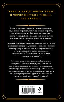 Обложка сзади Демонология по Волкову. Падальщики Наталья Тимошенко