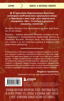 Обложка сзади Мне 10 лет, и я разведена Нуджуд Али, Дельфие Минуи