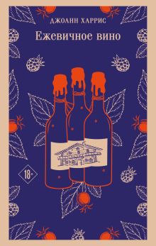 Ежевичное вино