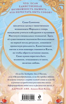 Обложка сзади Vita Nostra Марина Дяченко, Сергей Дяченко