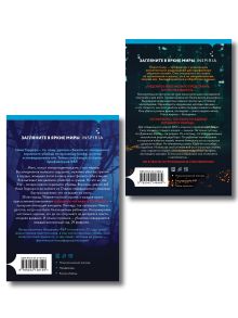 Обложка сзади Комплект из 2 книг (Одиннадцать подснежников. Високосный убийца) Ребекка Дзанетти, Изабелла Мальдонадо