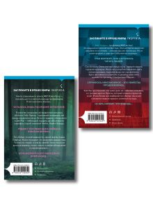 Обложка сзади Комплект из 2 книг (Последнее испытание. Последний ход) Мэри Бёртон