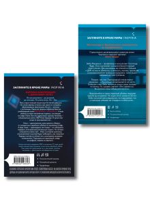 Обложка сзади Комплект из 2 книг (Границы безумия. Шифр) Виктория Селман, Изабелла Мальдонадо