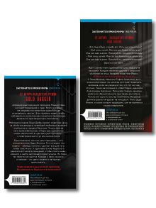 Обложка сзади Комплект из 2-х книг (Пятьдесят на пятьдесят. Судный день) Стив Кавана