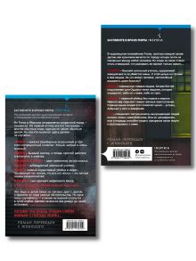 Обложка сзади Комплект из 2 книг (Поезд убийц. Кузнечик) Котаро Исака