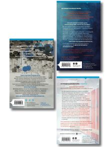 Обложка сзади Комплект из 3 книг (Четвертая подсказка. Искупление. Признания) Кацухиро Го, Канаэ Минато