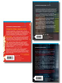 Обложка сзади Комплект из 3 книг (Отель убийц. Кузнечик. Топор богомола) Котаро Исака