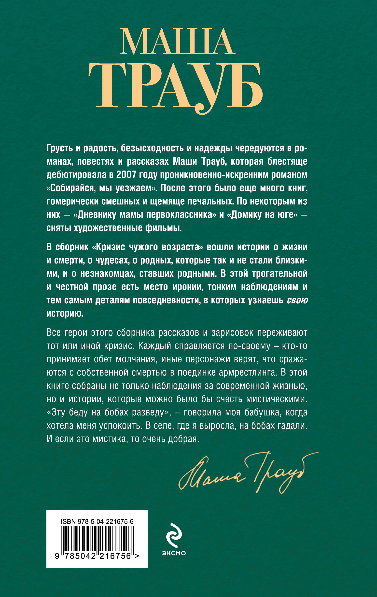 Комплект из 3-х книг: Тропа желаний + Кризис чужого возраста + На память милой Стефе