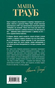 Обложка сзади Комплект из 3-х книг: Тропа желаний + Кризис чужого возраста + На память милой Стефе Маша Трауб