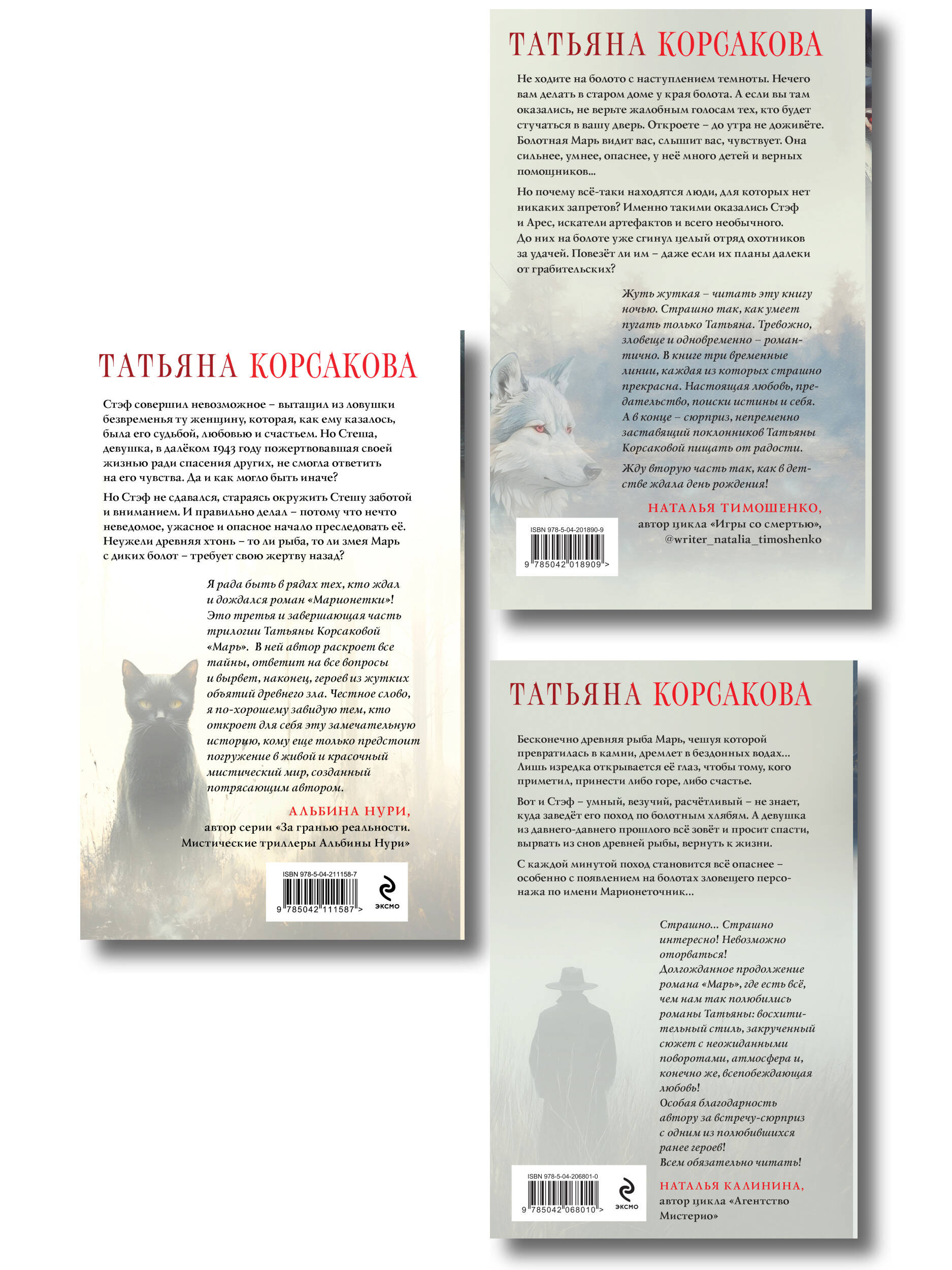 Комплект из 3-х книг: Марь + Марионеточник + Марионетки