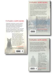 Обложка сзади Комплект из 3-х книг: Марь + Марионеточник + Марионетки Татьяна Корсакова