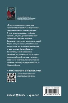 Обложка сзади Мара и Морок. 500 лет назад Лия Арден