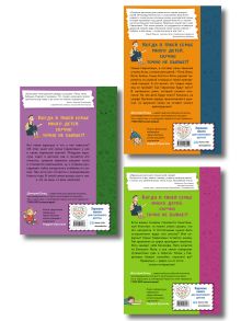 Обложка сзади Комплект из 3 книг: Бунт пупсиков, День карапузов, Таинственный Ктототам (ИК)