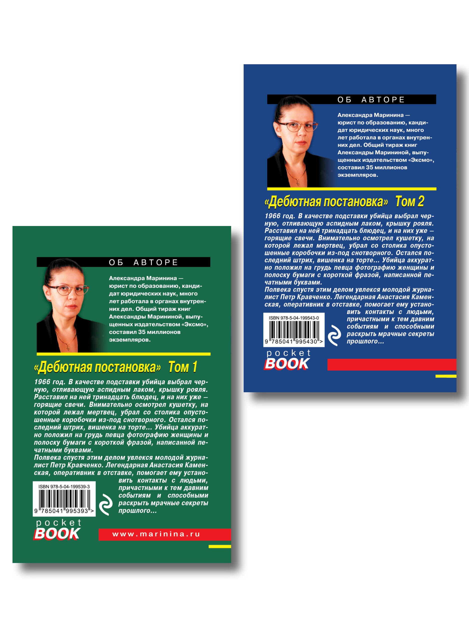 Комплект из 2 книг (Дебютная постановка. Том 1, Дебютная постановка. Том 2)