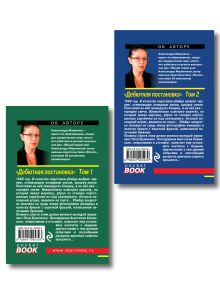 Обложка сзади Комплект из 2 книг (Дебютная постановка. Том 1, Дебютная постановка. Том 2) 