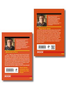Обложка сзади Комплект из 2 книг (Дознание в Риге, Фартовый город) 