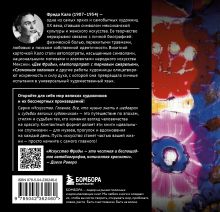 Обложка сзади Фрида. Главное. Шедевры, которые потрясли мир