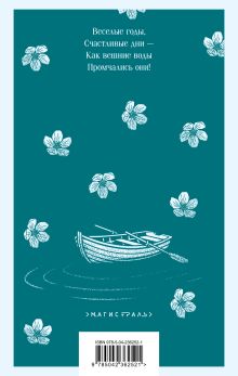 Обложка сзади Вешние воды Иван Тургенев