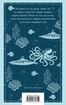 Обложка сзади Двадцать тысяч лье под водой Жюль Верн