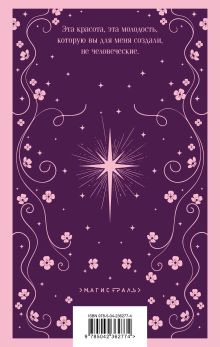 Обложка сзади Молодость Дианы. Эксперимент будущего Мария Корелли