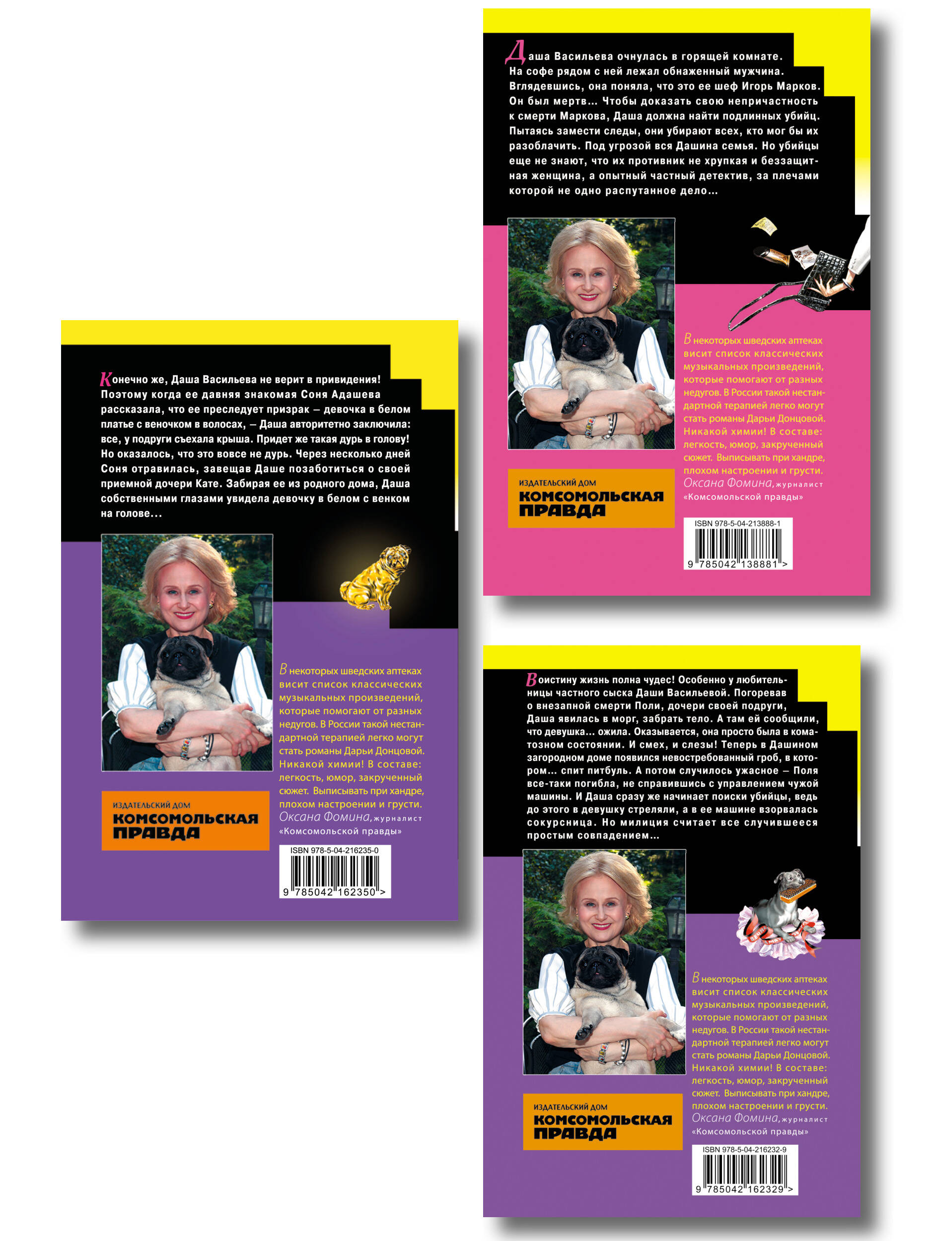 Комплект из 3 книг (Домик тетушки лжи (формат клатчбук), Бассейн с крокодилами (формат клатчбук), Экстрим на сером волке (формат клатчбук))