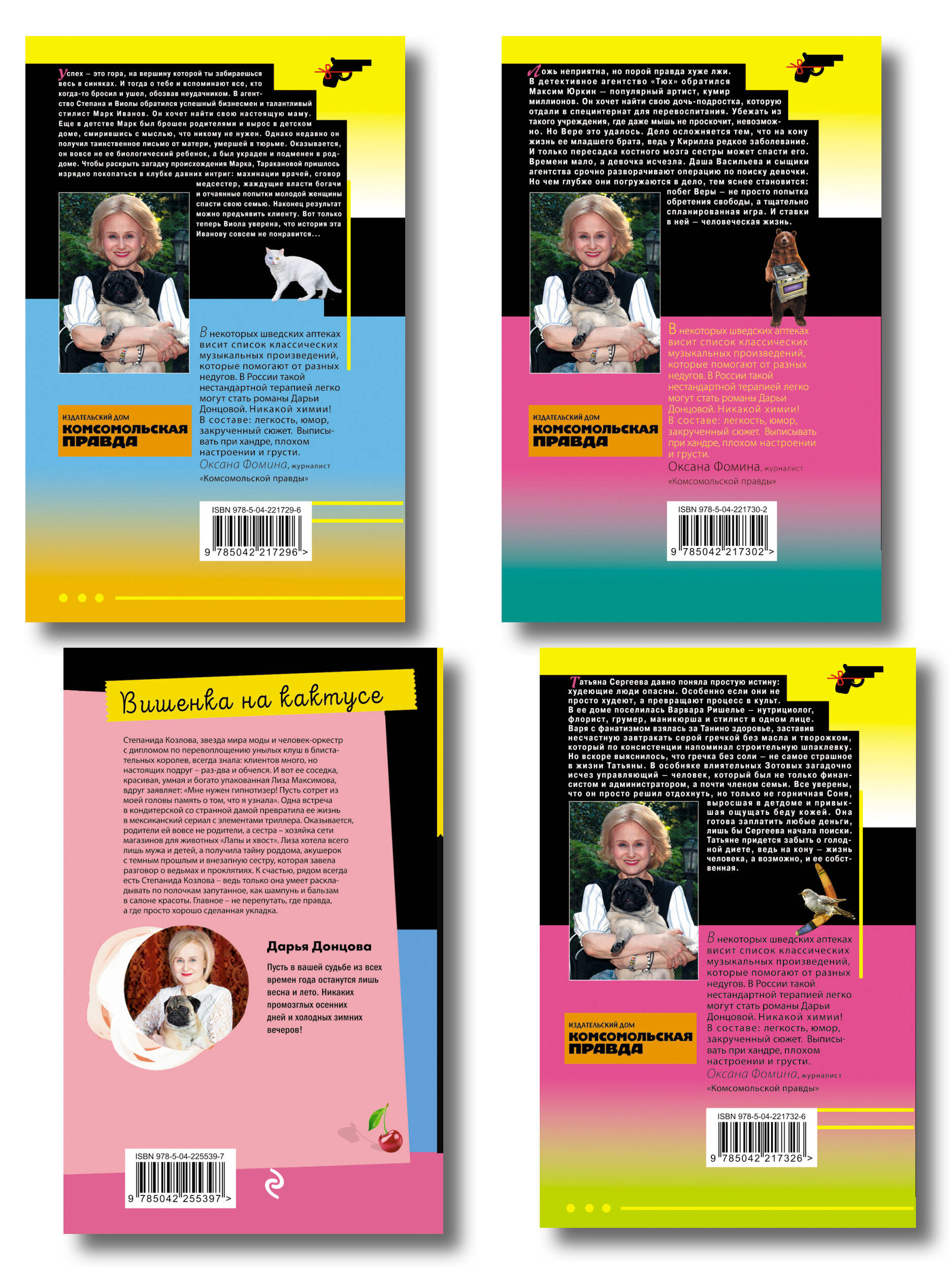 Комплект из 4 книг (Вишенка на кактусе, Бумеранг с автопилотом, Ипотека на Марсе, Алиби для землеройки)