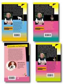 Обложка сзади Комплект из 4 книг (Вишенка на кактусе, Бумеранг с автопилотом, Ипотека на Марсе, Алиби для землеройки) 