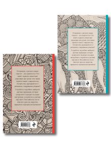 Обложка сзади Комплект из 2 мини-раскрасок-антистресс Хюгге и Время для Хюгге