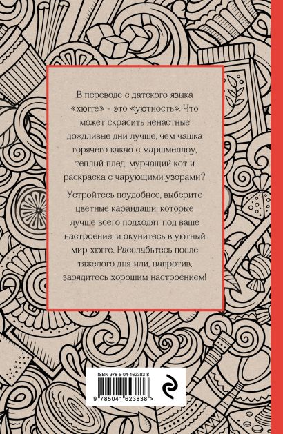 Комплект из 2 мини-раскрасок-антистресс Хюгге и Время для Хюгге