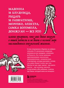 Обложка сзади Призраки в твоей постели. 22 патологических синдрома в любви, сексе и отношениях Сергей Сицинский, Ирина Тева Кумар, Рада Ковальцова, Анни Коржова, Андрей Пронин, Татьяна Холост, Анна Кулдошина, Юлия Хилл, Вероника Немыкина, Илья Суслов, Галина Мелехина, Мария Барбар, Ксения Панин, Наталья Преминина